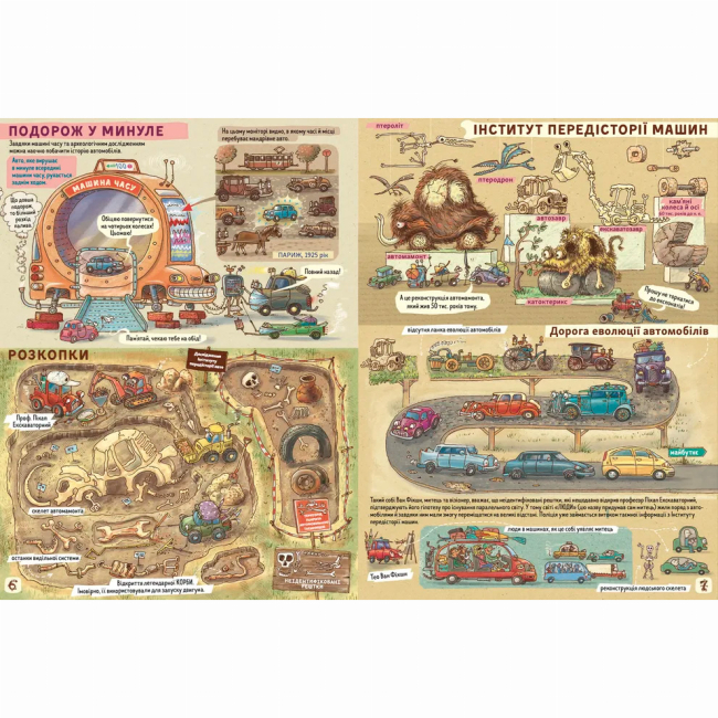 Познавательные книги (4-10 лет) - Книжка «Факти і чутки про машини» (9789664482384)#4