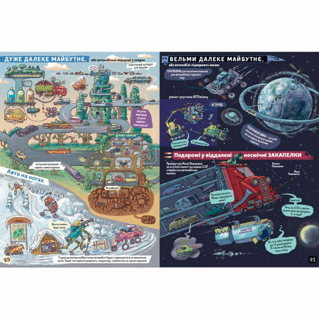 Познавательные книги (4-10 лет) - ​Книжка «Факти і чутки про машини» (9789664482384)#6
