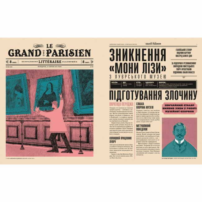 Познавательные книги (4-10 лет) - ​Книжка «Легендарні крадіжки» (9789664481066)#2