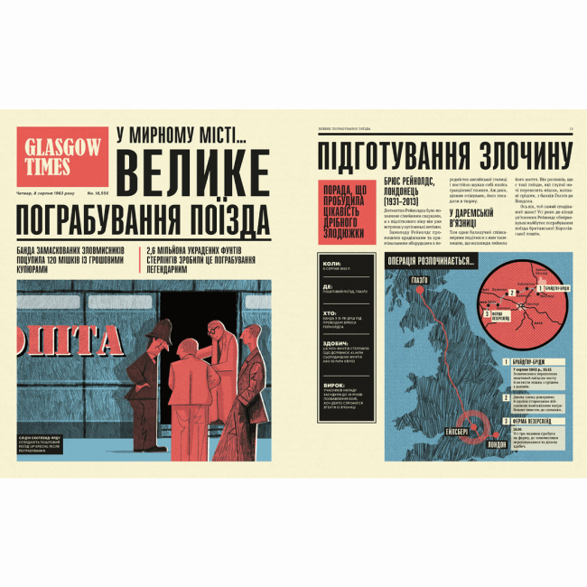 Познавательные книги (4-10 лет) - ​Книжка «Легендарні крадіжки» (9789664481066)#6