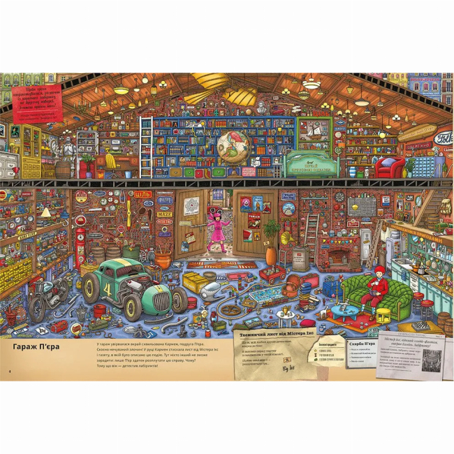 Пізнавальні книги (4-10 років) - Книжка «П'єр і Місто лабіринтів» (9786176792208)#3