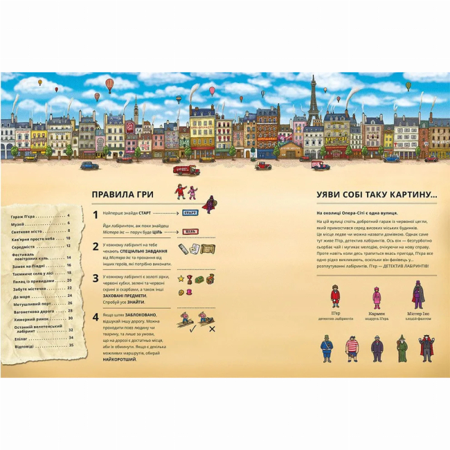 Пізнавальні книги (4-10 років) - Книжка «П'єр і Місто лабіринтів» (9786176792208)#4