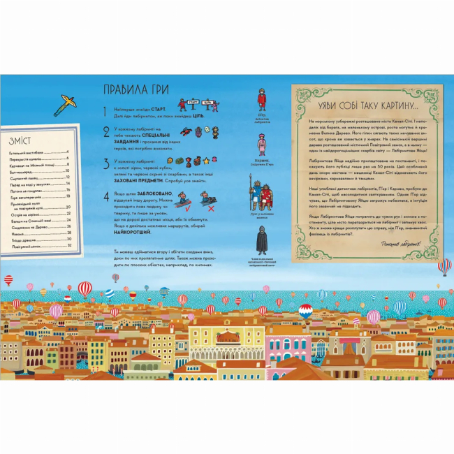 Познавательные книги (4-10 лет) - ​Книжка «П'єр і місто лабіринтів. Таємниця повітряного замку» (9786176799320)#2