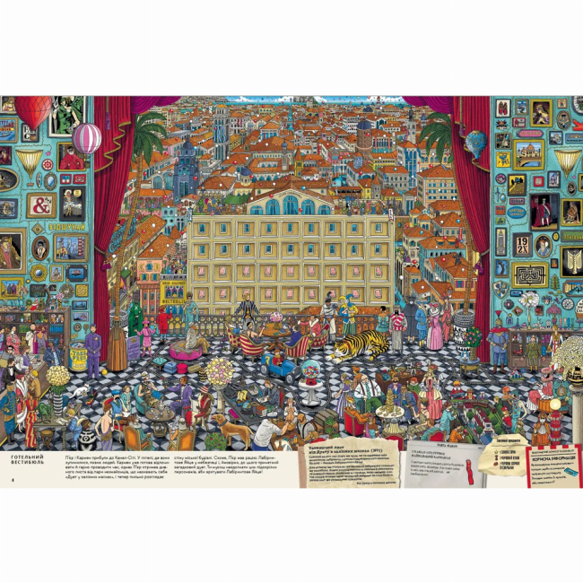 Познавательные книги (4-10 лет) - ​Книжка «П'єр і місто лабіринтів. Таємниця повітряного замку» (9786176799320)#3