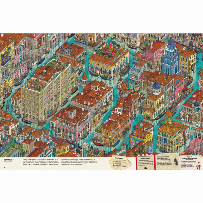 Познавательные книги (4-10 лет) - ​Книжка «П'єр і місто лабіринтів. Таємниця повітряного замку» (9786176799320)#4