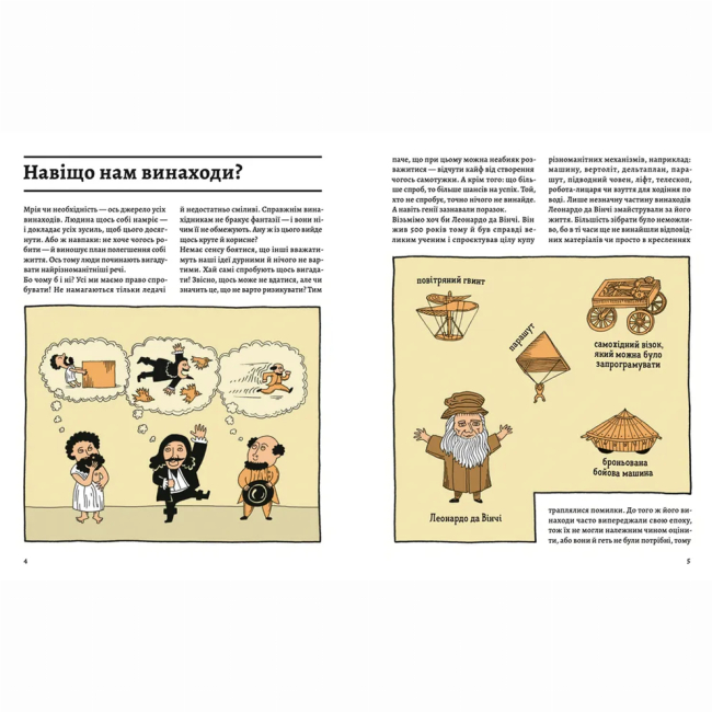 Пізнавальні книги (4-10 років) - Книжка «Оце так патент» (9789664480755)#2