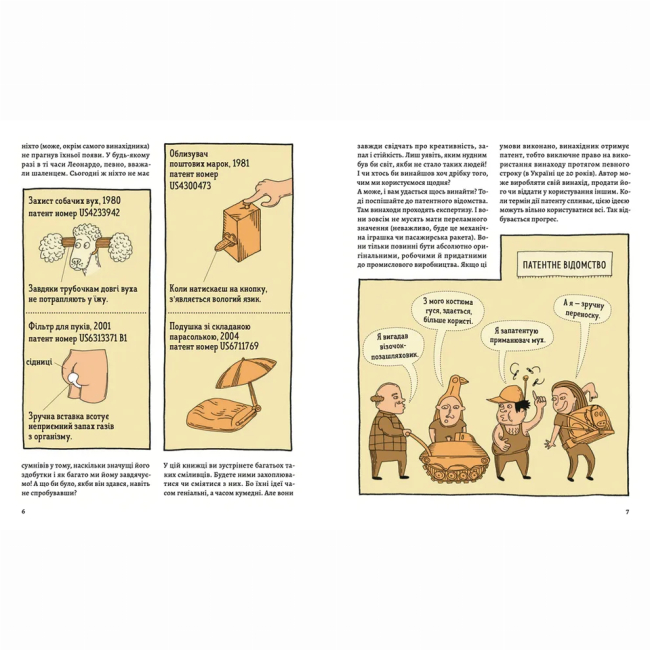 Пізнавальні книги (4-10 років) - Книжка «Оце так патент» (9789664480755)#3