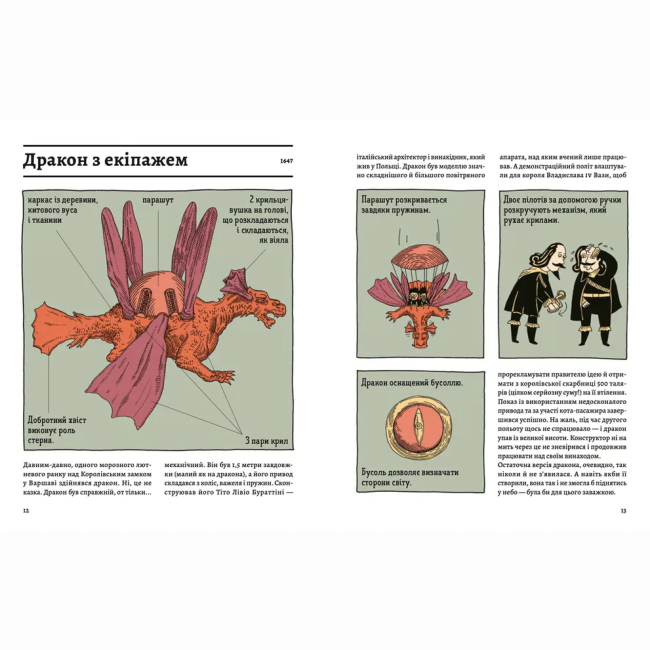 Пізнавальні книги (4-10 років) - ​Книжка «Оце так патент» (9789664480755)#6