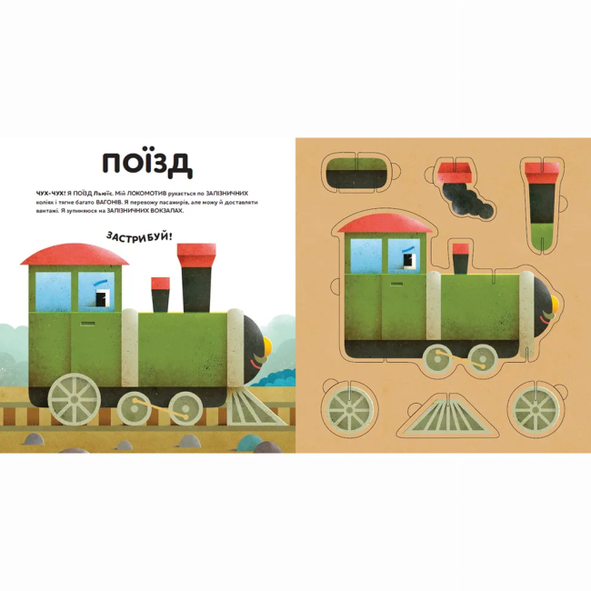 Раскраски и активитибуки (2-6 лет) - ​Книжка «Склади свої машинки» (9789664480830)#4