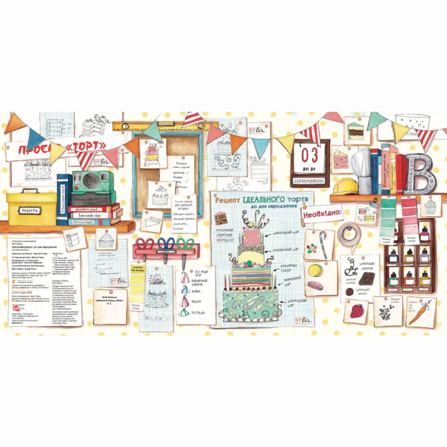 Книги-картинки для детей (2-6 лет) - Книжка «Ідеальний рецепт до дня народження» (9789664481172)#2