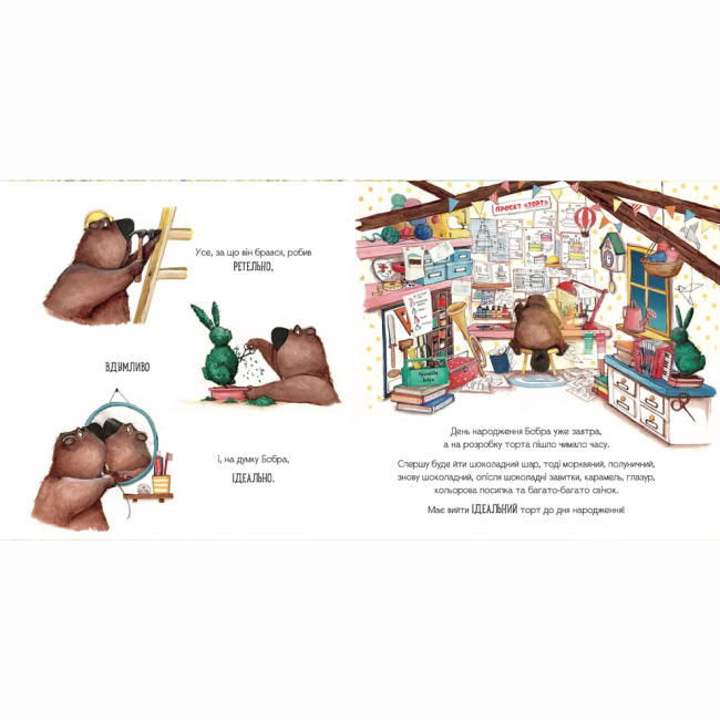 Книги-картинки для детей (2-6 лет) - Книжка «Ідеальний рецепт до дня народження» (9789664481172)#4