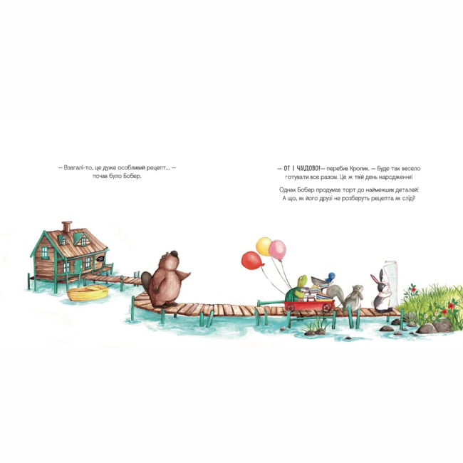 Книги-картинки для детей (2-6 лет) - Книжка «Ідеальний рецепт до дня народження» (9789664481172)#6