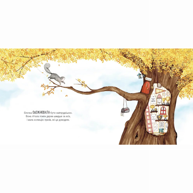 Книги-картинки для дітей (2-6 років) - Книжка «Золотий жолудь» (9789664483329)#2