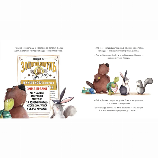 Книги-картинки для дітей (2-6 років) - Книжка «Золотий жолудь» (9789664483329)#4