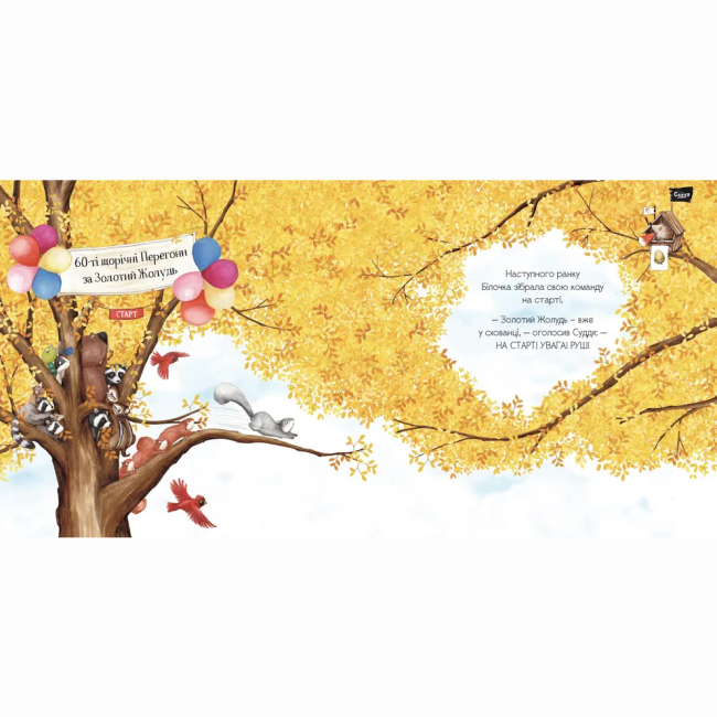 Книги-картинки для дітей (2-6 років) - ​Книжка «Золотий жолудь» (9789664483329)#6