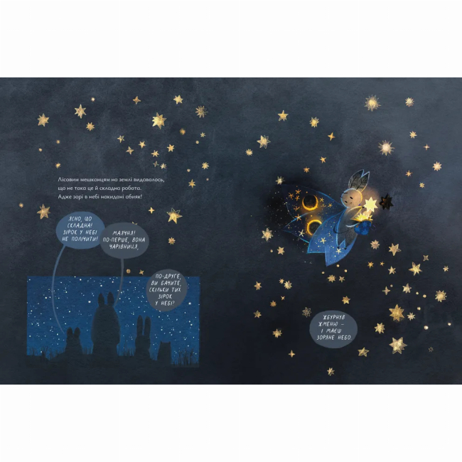 Книги-картинки для дітей (2-6 років) - ​Книжка «Казки для Місяця. Чарівниця-нічниця» (9789664483916)#4