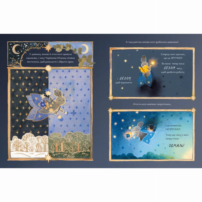 Книги-картинки для дітей (2-6 років) - ​Книжка «Казки для Місяця. Чарівниця-нічниця» (9789664483916)#6