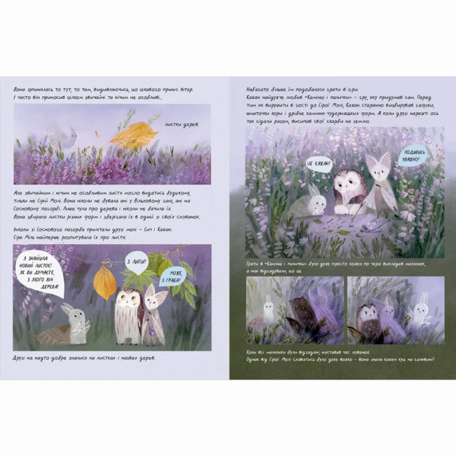 Книги-картинки для дітей (2-6 років) - ​Книжка «Вересова Міль» (9789664480359)#5