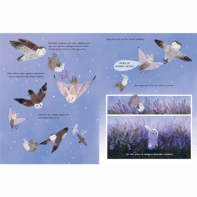 Книги-картинки для дітей (2-6 років) - ​Книжка «Вересова Міль» (9789664480359)#6