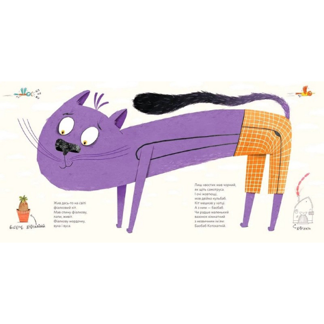 Книги-картинки для детей (2-6 лет) - Книжка «Про дива і диваків» (9789664483299)#2