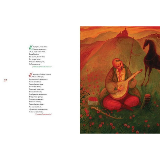 Классика детской литературы - ​Книжка «Дитячий кобзар» (9789662909944)#2