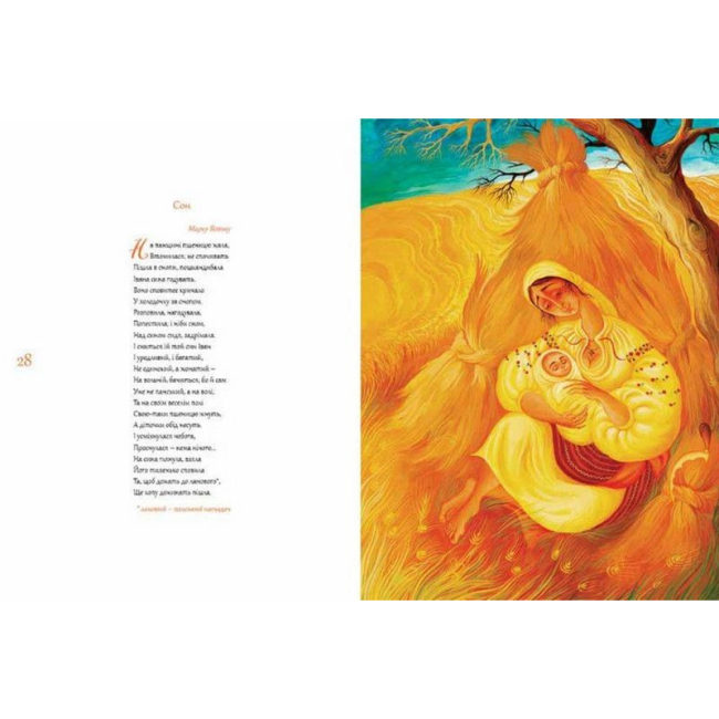 Классика детской литературы - ​Книжка «Дитячий кобзар» (9789662909944)#6