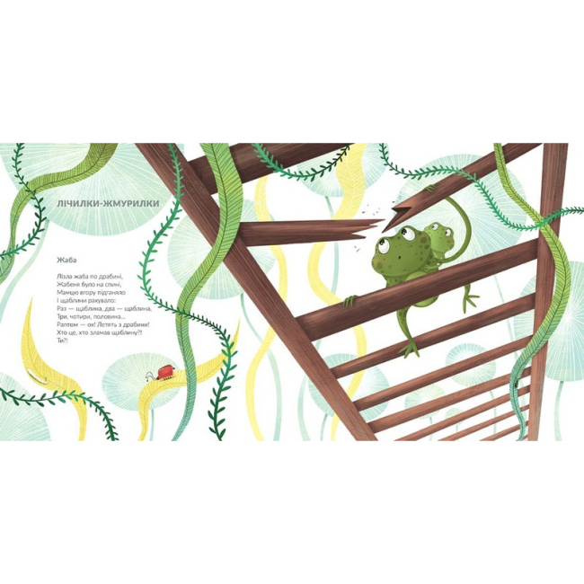 Книги-картинки для дітей (2-6 років) - Книжка «Лізла жаба по драбині» (9789664481882)#2