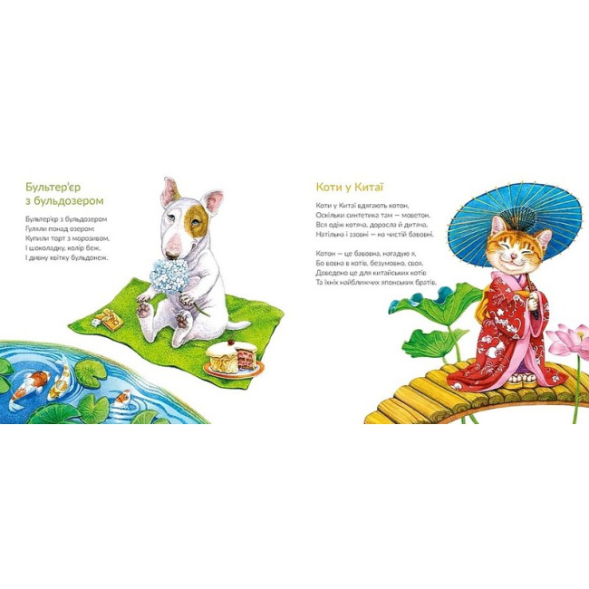 Книги-картинки для детей (2-6 лет) - ​Книжка «Про котів та про собак» (9789664484074)#2