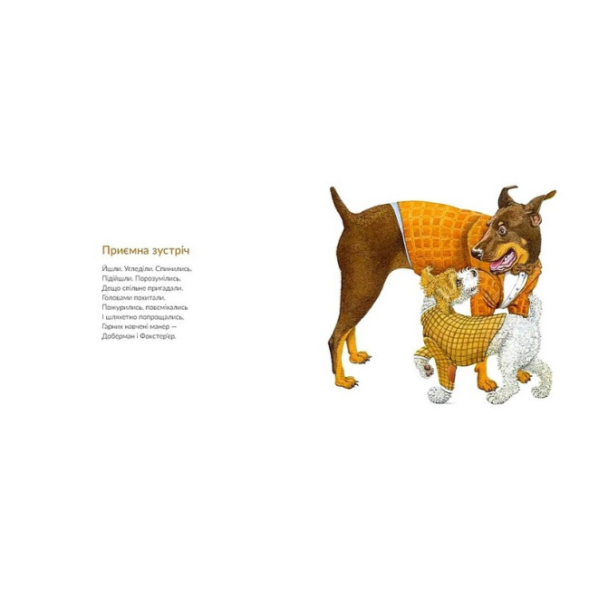 Книги-картинки для детей (2-6 лет) - ​Книжка «Про котів та про собак» (9789664484074)#3