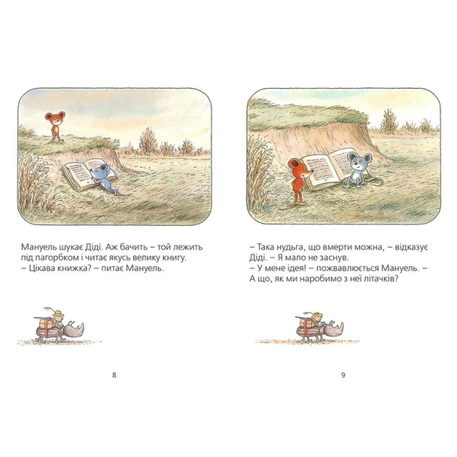 Книги-картинки для детей (2-6 лет) - Книжка «Мануель і Діді. Книга друга» (9786176793649)#2