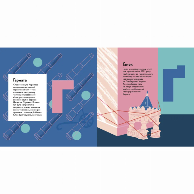Пізнавальні книги (4-10 років) - Книжка «Книжечка-мандрівочка. Чернігів» (9789664482513)#3