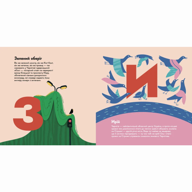 Пізнавальні книги (4-10 років) - Книжка «Книжечка-мандрівочка. Чернігів» (9789664482513)#6