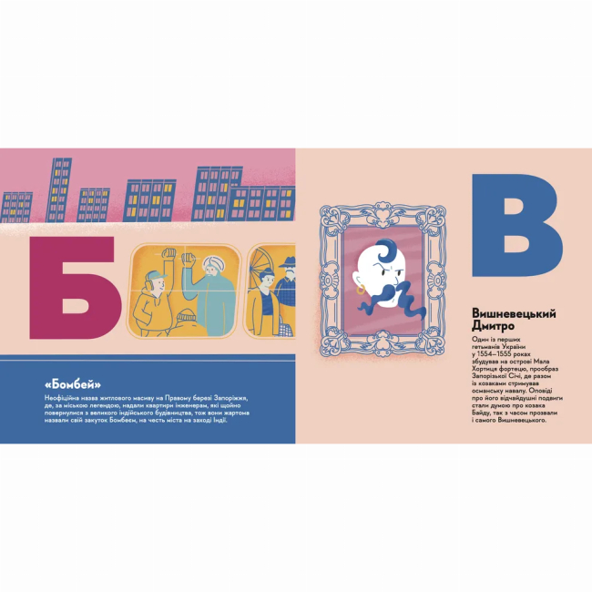 Познавательные книги (4-10 лет) - Книжка «Книжечка-мандрівочка. Запоріжжя» (9789664482520)#2