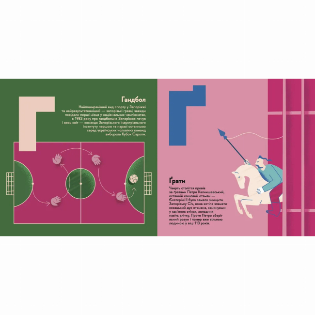 Познавательные книги (4-10 лет) - Книжка «Книжечка-мандрівочка. Запоріжжя» (9789664482520)#3