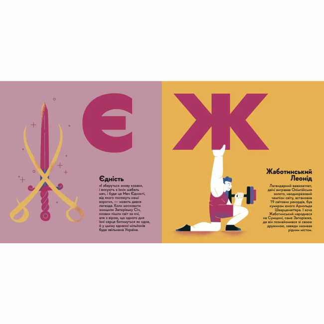 Познавательные книги (4-10 лет) - Книжка «Книжечка-мандрівочка. Запоріжжя» (9789664482520)#5