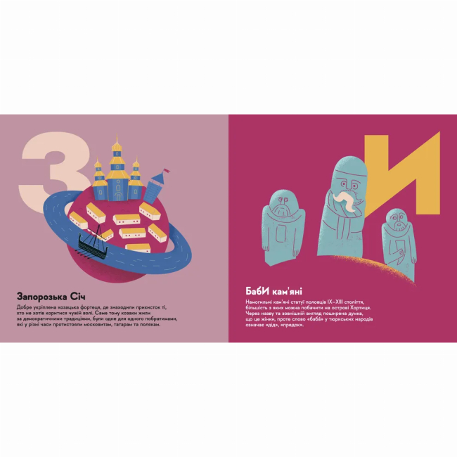 Познавательные книги (4-10 лет) - Книжка «Книжечка-мандрівочка. Запоріжжя» (9789664482520)#6