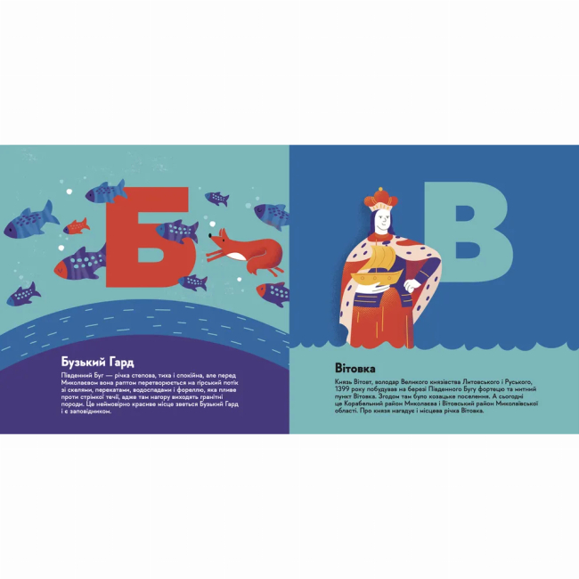 Познавательные книги (4-10 лет) - Книжка «Книжечка-мандрівочка. Миколаїв» (9789664482537)#2
