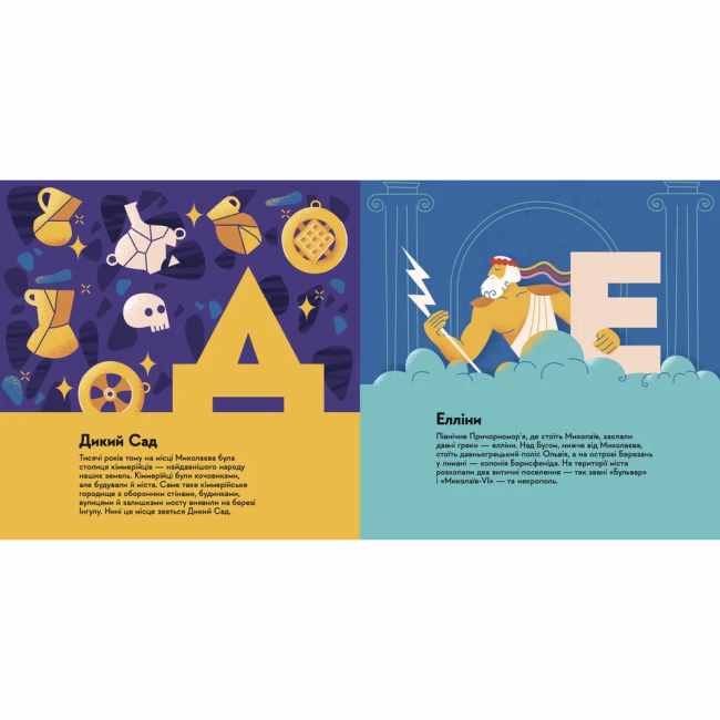 Познавательные книги (4-10 лет) - Книжка «Книжечка-мандрівочка. Миколаїв» (9789664482537)#4