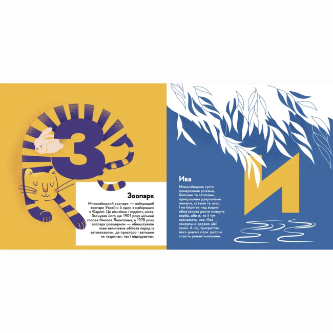 Познавательные книги (4-10 лет) - Книжка «Книжечка-мандрівочка. Миколаїв» (9789664482537)#6