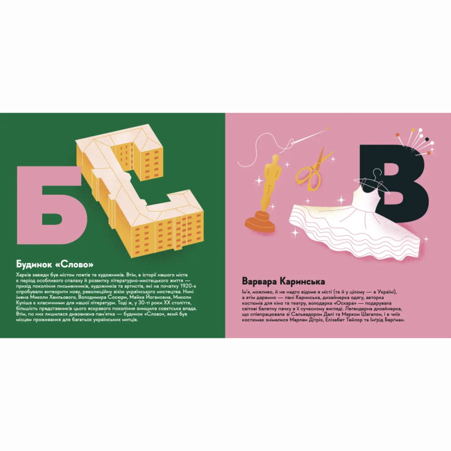 Познавательные книги (4-10 лет) - Книжка «Книжечка-мандрівочка. Харків» (9789664482544)#2