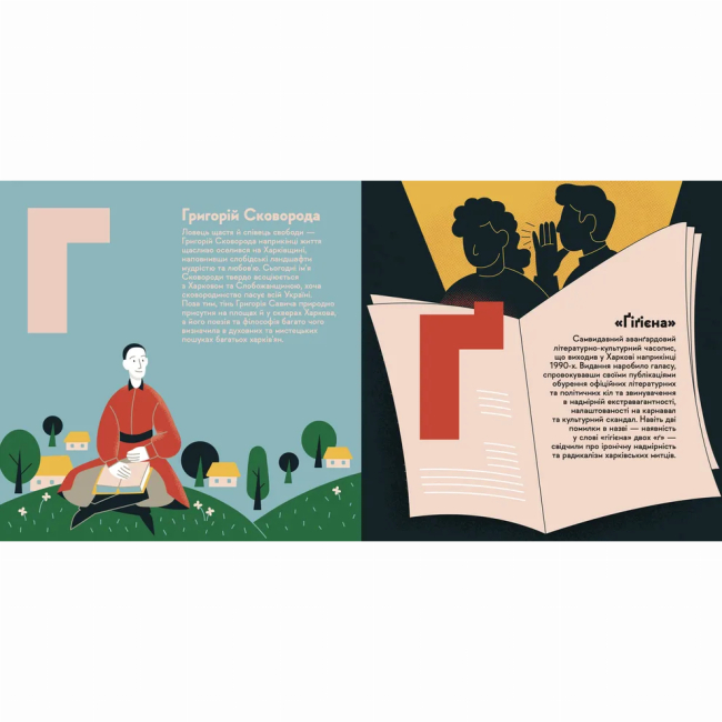 Познавательные книги (4-10 лет) - Книжка «Книжечка-мандрівочка. Харків» (9789664482544)#3