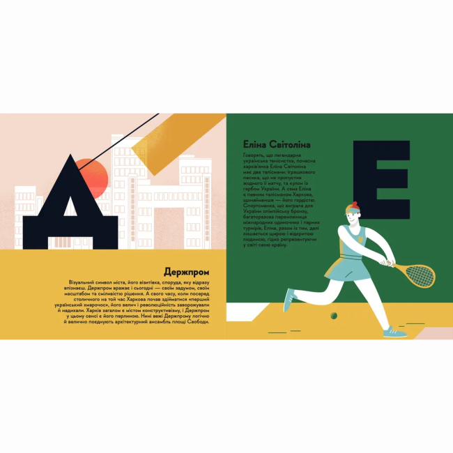 Познавательные книги (4-10 лет) - Книжка «Книжечка-мандрівочка. Харків» (9789664482544)#4