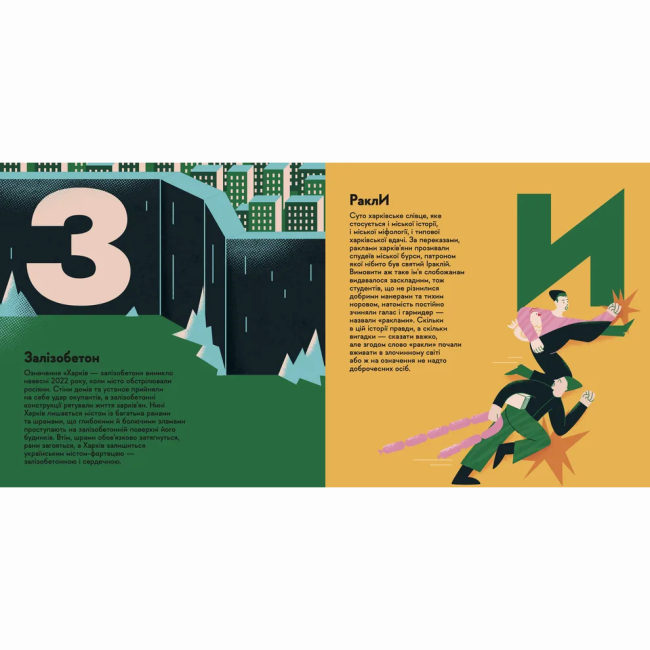 Познавательные книги (4-10 лет) - Книжка «Книжечка-мандрівочка. Харків» (9789664482544)#6