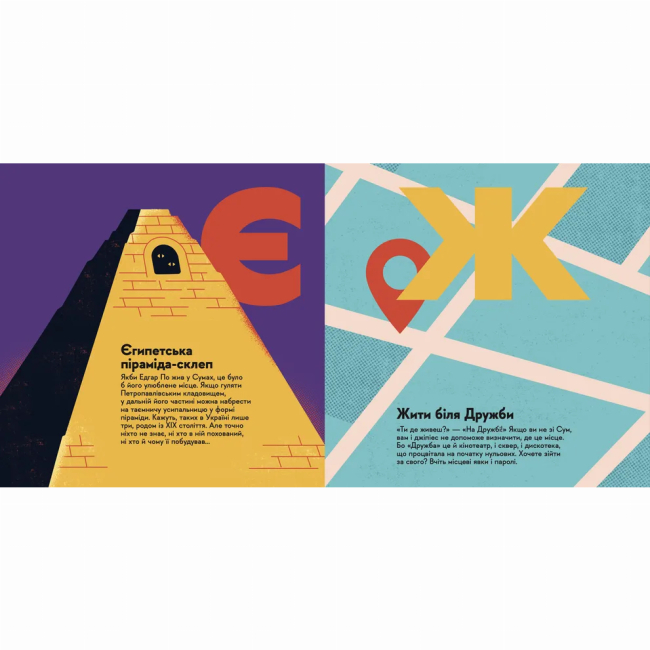 Познавательные книги (4-10 лет) - Книжка «Книжечка-мандрівочка. Суми» (9789664482551)#5