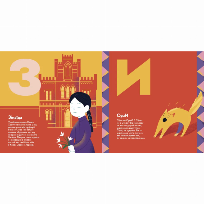 Познавательные книги (4-10 лет) - Книжка «Книжечка-мандрівочка. Суми» (9789664482551)#6