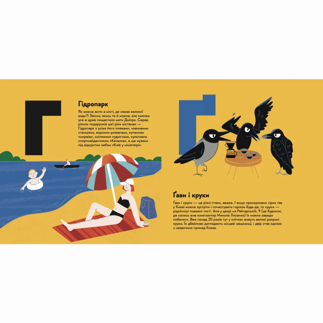 Познавательные книги (4-10 лет) - ​Книжка «Книжечка-мандрівочка. Київ» (9789664482810)#3