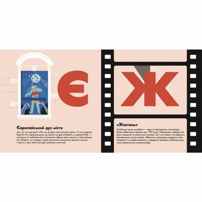 Познавательные книги (4-10 лет) - ​Книжка «Книжечка-мандрівочка. Київ» (9789664482810)#5