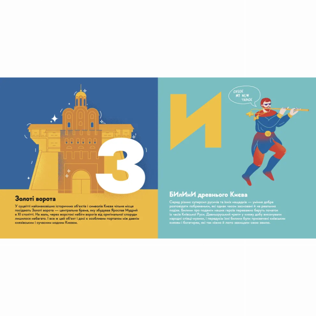 Познавательные книги (4-10 лет) - ​Книжка «Книжечка-мандрівочка. Київ» (9789664482810)#6