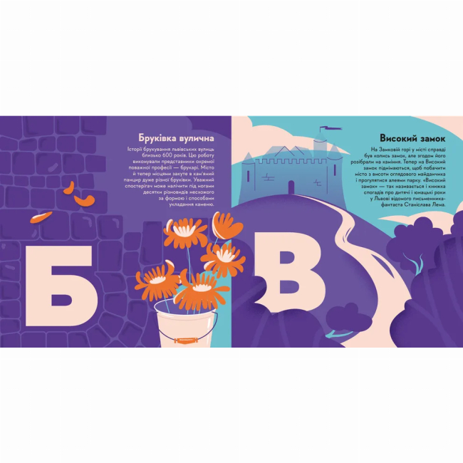 Пізнавальні книги (4-10 років) - Книжка «Книжечка-мандрівочка. Львів» (9789664483787)#2