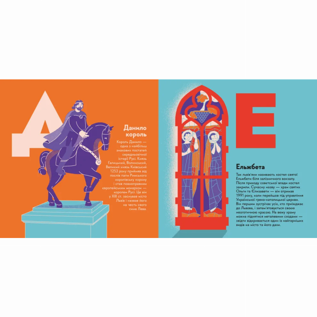 Пізнавальні книги (4-10 років) - Книжка «Книжечка-мандрівочка. Львів» (9789664483787)#4